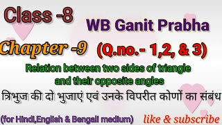 WBBSE class -8 maths chapter -9 Q.no.-1,2& 3 Details