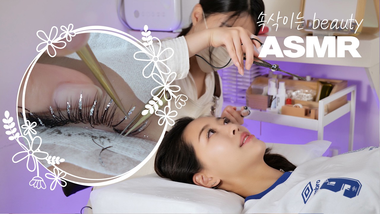 ASMR｜Самые сверкающие наращивания ресниц с визуальными покалываниями