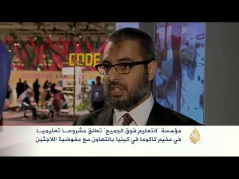 "التعليم فوق الجميع" تطلق مشروعا بكاكوما بكينيا