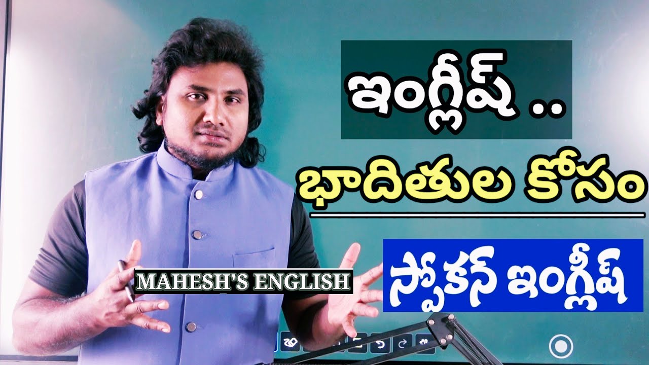తెలుగు వారికోసం Spoken English// Corrections of Sentences// 