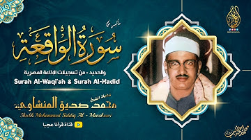 تلاوة لن تجد مثلها ابداً رائعة جداً - محمد صديق المنشاوي - ابداع وخشوع لا يوصف !! جودة عالية ᴴᴰ