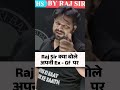 Raj Sir Kya Bole Apni Ex-GF Par 😂👍 Funny Class Moment #shorts