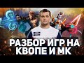 Анализ игр подписчиков №4 или "Почему я не могу апнуть ммр?". Разбор от Daxak топ10