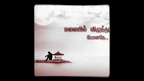 mounamana... Maranam ondru....... 😔.    whatsapp status💞🙁🙁