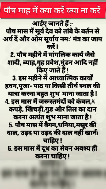 पौष माह special tips /#पौष #month #special #vastu #tips #trending #shorts #youtubeshorts #shortvideo