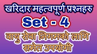 खरिदार नमुना प्रश्न - सेट ४  ! Kharidar Model Question Set - 4 - Aayog Tayari