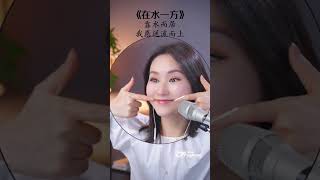 10分钟零基础学会一首歌《在水一方》歌曲带练，记得点赞评论分享！#声乐教学 #唱歌 #唱歌技巧 #音樂 #学唱歌 #零基础学唱歌 #唱歌教學