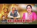 Karishana ki nati  kamla darsaik  new  himachali pahari song  kamla darsaik