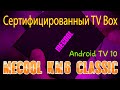 MECOOL KM6 CLASSIC Это ТОП TV Box на Amlogic S905X4 Распаковка