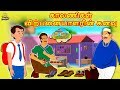 காலணிகள் விற்பனையாளரின் கனவு - Bedtime Stories for Kids | Tamil Fairy Tales | Tamil Stories