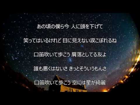 斉藤和義/空に星が綺麗 弾き語りCover