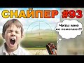 ТАНКИ ОНЛАЙН - СНАЙПЕР! ШАФТОВОД УНИЖАЕТ ЧИТЕРА!