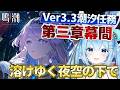 【#鳴潮 】#潮汐任務 第三章幕間「溶けゆく夜空の下で」を進める！ダーニャ楽しみだね…ふふ…《雪咲ゆうか》#vtuber #雪咲ゆうか #wutheringwaves