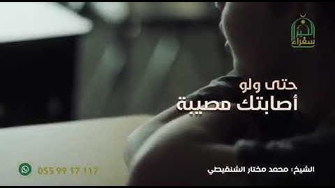 مادمت تقرأ الأذكار فأبشر بكل خير(الشيخ:محمد محمد المختار الشنقيطي)