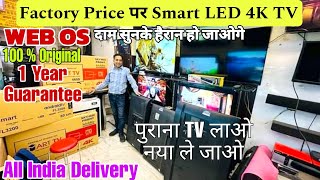 Cheapest 4K LED Tv Market In Delhi | Wholesale/Retail | With Replacement Guarantee @RabiRanjan