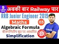 12:30 PM - RRB JE 2019 | Maths by Sahil Sir | Algebraic Formula Based Questions