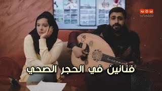 اعلان مسلسل جمهورية كورونا الكوميدي || مع الفنان صلاح الاخفش & الفنانه سالي حماده  على قناه يمن شباب