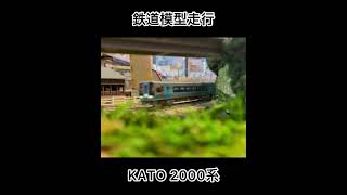 JR四国の特急列車2000系【鉄道模型走行】鉄道カフェはるか