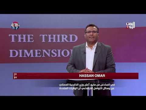 The Third Dimension|Fernando Carvajal on President Trumps Gulf Tour and its Implications for Yemen