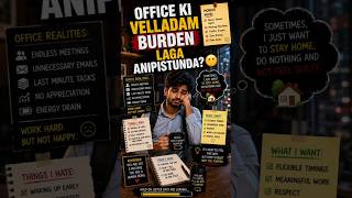 Office కి వెళ్లడం Burden లాగా అనిపిస్తుందా? 😶💼 #officelife #workstress #corporatelife #itlife #ap