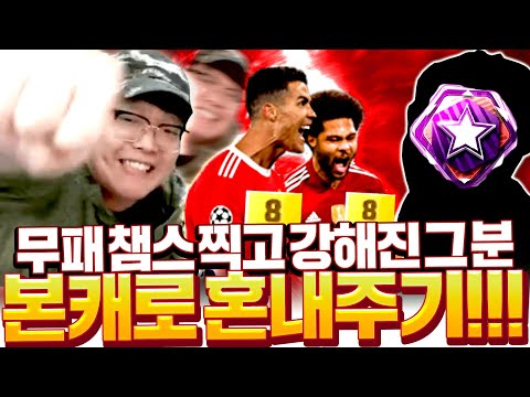 무패 챔스 찍고 더 강해져서 돌아온 그분;; 본캐로 <strong>혼내주기</strong> 피파4