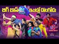 బిగ్ బాస్ ఇంట్లో దొంగ 😱- EP -02 //Junnu videos//Big Boos 2024//village comedy videos#junnu
