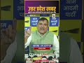 Sanjay Singh: मुझे तो भाजपा कार्यकर्ताओं पर तरस आता है | INDC Network #indcnetwork #sanjaysingh