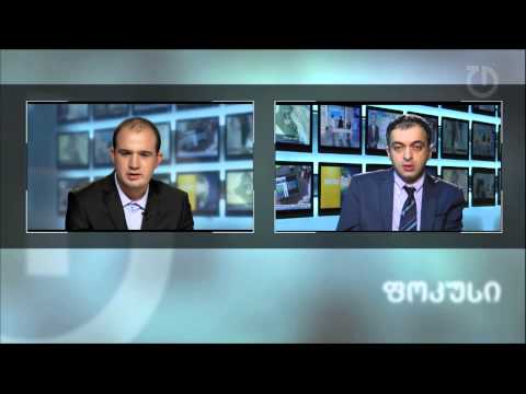 ფოკუსი: 30 სექტემბერი, 2014