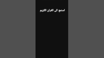 #عبدالرحمن_مسعد #عبدالرحمن_مسعد_تلاوة_جديدة #اكسبلور #قرآن #لايك #قران_شاشة_سوداء #راحة_نفسية
