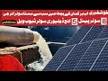 Low cost solar tubewell 5 inch delivery  bldc solar motor for agriculture  cheap solar water pump