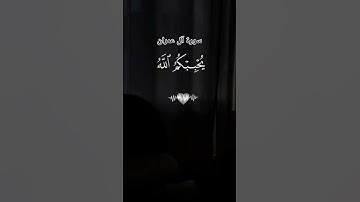 #لايك #اكسبلور #قرآن #راحة_نفسية #سورة آل عمران #اسلام_صبحي