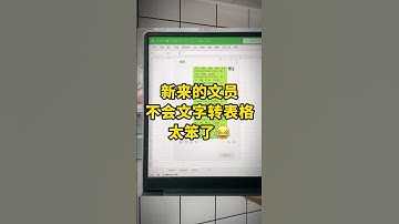 原来把一堆文字转成表格可以这么快！ #文员零基础入门教程 #每天进步一点 #文员 #职场 #excel技巧