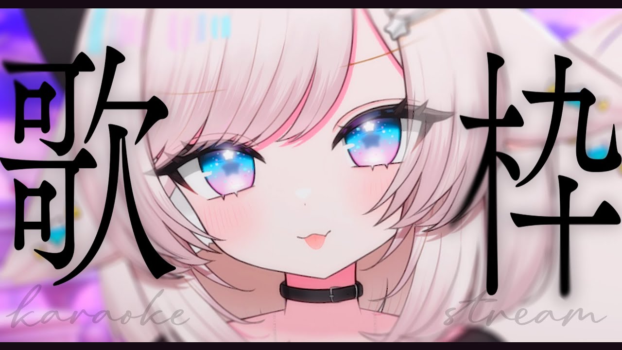 【歌枠/karaoke】特徴的元気ボイス！初見さん大歓迎！【#茶々プラムム/vtuber】