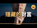 為什麼看起來很窮很重要  |  為自己而活  |  外表樸素的重要性