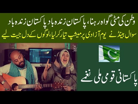 Azaadi Mashup2021 Paksitan New National Songs Sawaal band Hum Zinda Quam-khushboo ban k-Chand Roshan