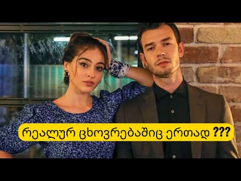 ბორას და ადას რეალური სიყვარულის ისტორია, ცხოვრება და ბიოგრაფია...გაიგეთ მეტი მათ შესახებ♥