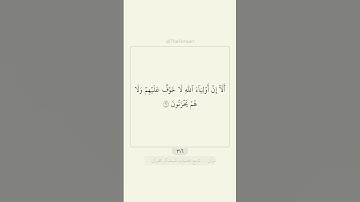 قرآن سورة يونس ٦٢ - ٦٤ | القارئ: عبد الرحمن السديس