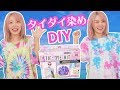 【DIY】初めてのタイダイ染めやってみた！【Tシャツリメイク】