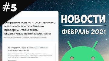 Новости Android 5: Google Admob, 18 февраля настройте приложение в сервисе "Реклама в приложении".