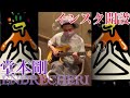 【堂本剛】インスタ開設!!ギター演奏シーン!!