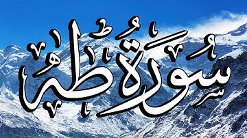 من سورة طه بصوت القارئ | ياسر العتبي | تراويح 2021مـ - 1442هـ