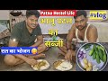 आज रात को सब्जी चावल बनाया very Tasty 😋 l Patna Hostel Life l#vlog #hostellife #viralvideo #food