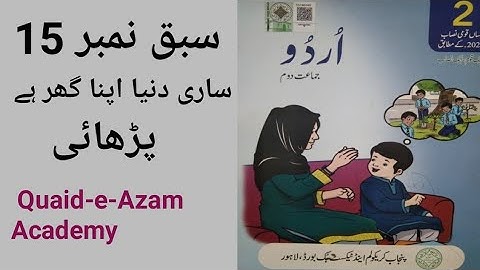 Unit No 15 Sari Dunia Apna Gr Ha | Two Class New Book Urdu |  Reading | Quaid-e-Azam Academy