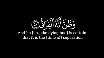 كَلَّا إِذَا بَلَغَتِ التَّرَاقِيَ } كروما شاشة سوداء قرآن - سورة القيامة - الشيخ د. ياسر الدوسري