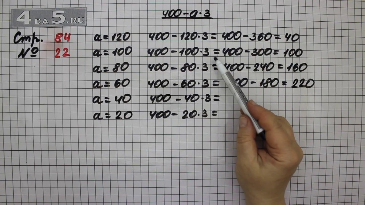 Страница 22 номер три. Математика 4 класс страница 84 номер 385. Математика 4 класс 1 часть страница 84 номер 385. Математика страница 84. Математика 4 класс номер 385.