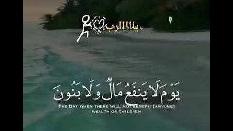 يوم لا ينفع مال ولا بنون | القارئ حمزة بوديب❤