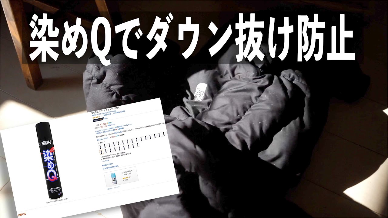 染めqでダウン抜け対策 Youtube