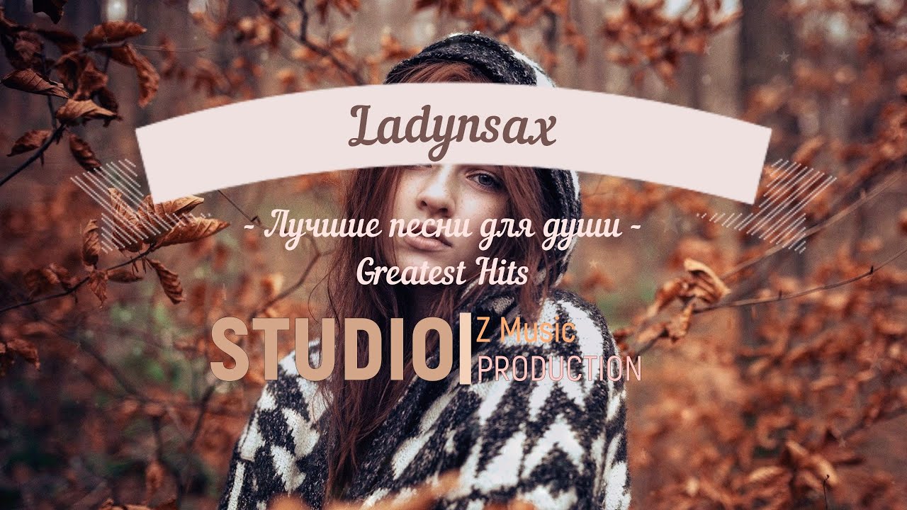 Soul ladynsax. Ladynsax фото. Слушать музыку ladynsax one of us.