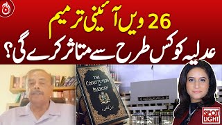 How 26th constitutional amendment affect judiciary? Analysis of Munir A. Malik - Aaj News