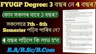 FYUGP Degree 3 বছৰ নে 4 বছৰ? | FYUGP Full Rules Explained 🔥 | 4 Year Degree | FYUGP Full Details nep
